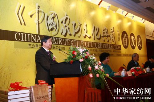 楊東輝致辭《文化典藏》首發(fā)式