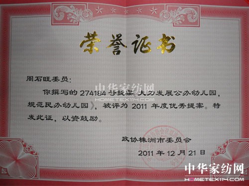 蝶依斕菫事長獲優(yōu)秀政協(xié)委員優(yōu)秀提案“雙獎”