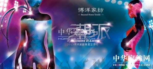 博洋家紡“潮派”盛會(huì)即將上演