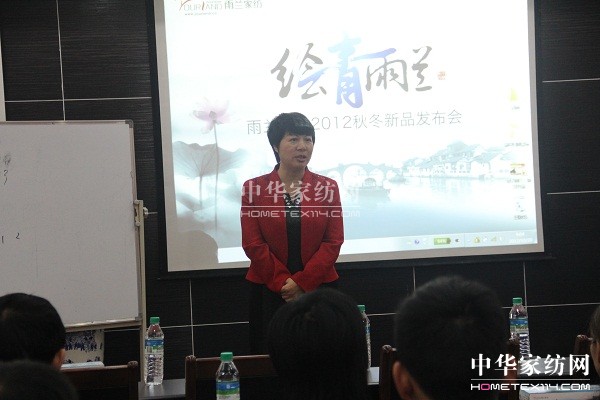 雨蘭家紡2012金秋財(cái)富峰會(huì)盛大召開(kāi)