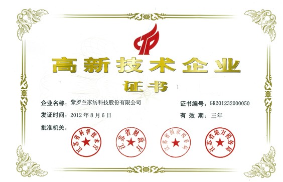 紫羅蘭榮獲“國(guó)家高新技術(shù)企業(yè)”稱(chēng)號(hào)