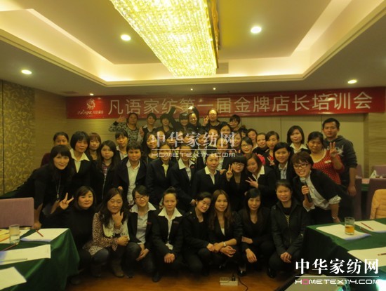 凡語(yǔ)金牌店長(zhǎng)訓(xùn)練會(huì)圓滿(mǎn)落幕
