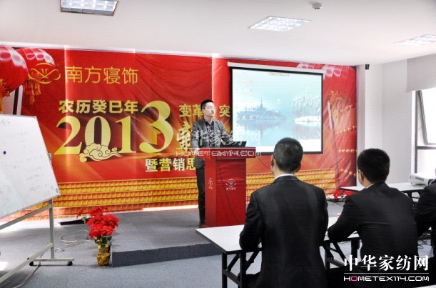 南方寢飾2013年春節(jié)團拜會在滬舉行