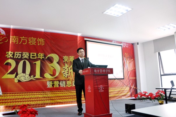 南方寢飾2013年春節(jié)團拜會在滬舉行