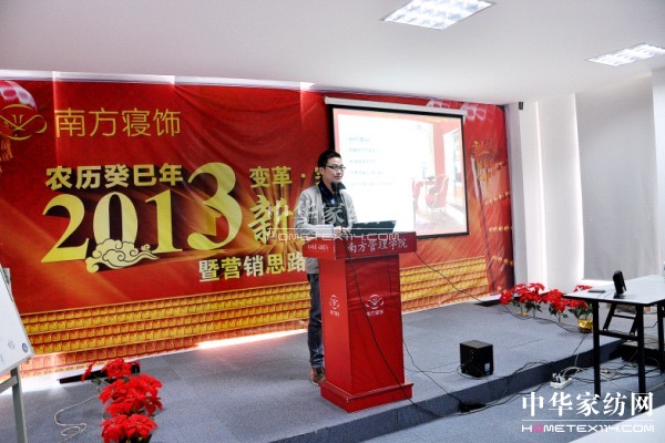 南方寢飾2013年春節(jié)團拜會在滬舉行