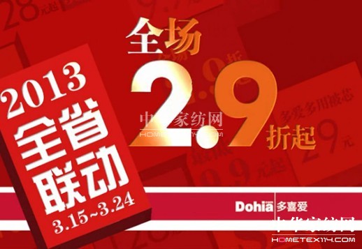 多喜愛(ài)促銷(xiāo)風(fēng)暴席卷江西