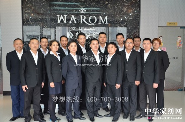 晚美家紡年度峰會(huì)團(tuán)隊(duì)風(fēng)采匯
