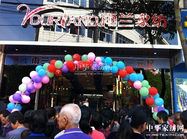 宜黃雨蘭專賣店重裝開業(yè)