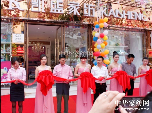 凱盛家紡路橋新店浪漫起航