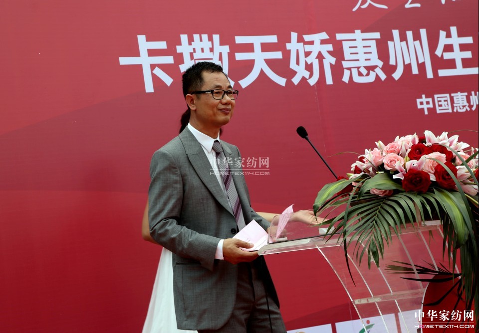 卡撒天嬌家紡惠州生態(tài)產(chǎn)業(yè)園盛大揭幕