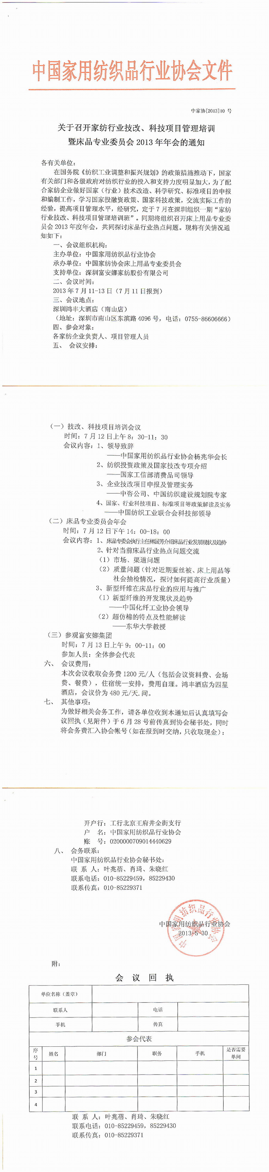 ������Ӗ(x��n)����Ʒ��ί�����֪ͨ