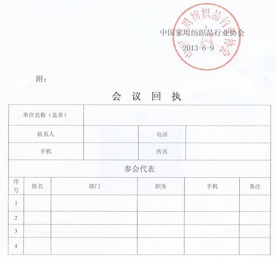 關(guān)于舉辦家紡床品標(biāo)準(zhǔn)宣貫培訓(xùn)班的通知