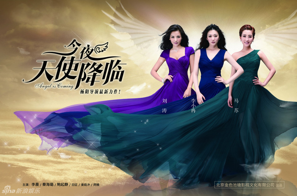《今夜天使降臨》終極海報(bào)曝光