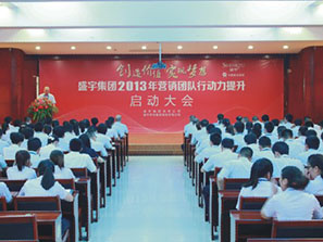 盛宇集團召開團隊提升啟動會