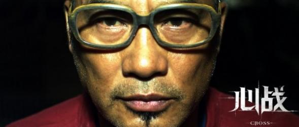 任達(dá)華張家輝"心戰(zhàn)"勾心玩智取勝