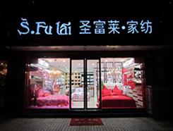 ʥ���R�Ҽ�������(zhu��n)�u(m��i)��(w��n)������