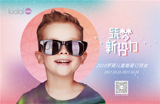 ��������حluolai kids 2018������Ʒ�l(f��)����ӆ؛��(hu��)�A�M��Ļ��
