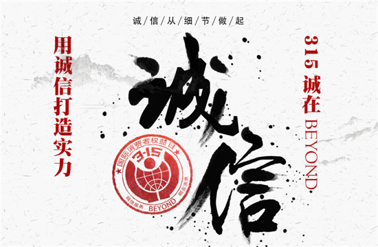 ����Ҽ�315���ԣ�Ʒ�|(zh��)�������ڱ����Ʒ���x�ͣ�