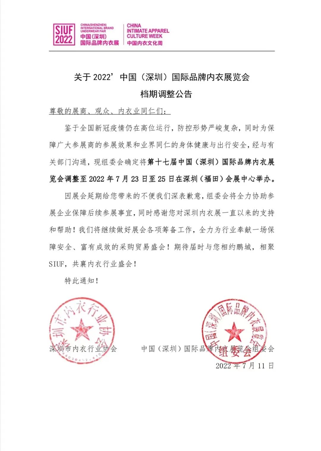 ����:SIUF2022���ڃ�(n��i)��չ���n7��23-25�գ�